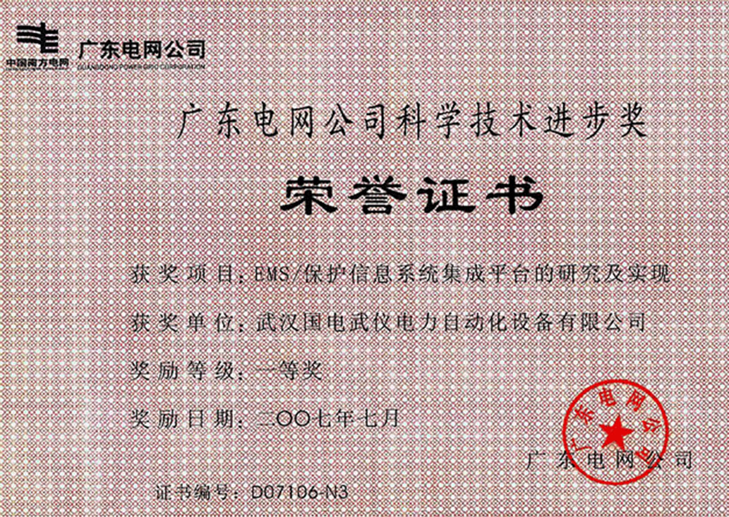 广东电网荣誉证书
